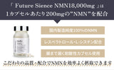 日本製造 FS NMN 18000mg (約30日分 90粒) GMP認定工場 純度100% 白藜芦醇 L-半胱氨酸