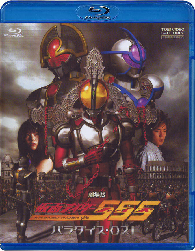 □仮面ライダー555(ファイズ) TV全50話 & 劇場版 Blu-ray 10枚組 字幕オフ – BStokyo