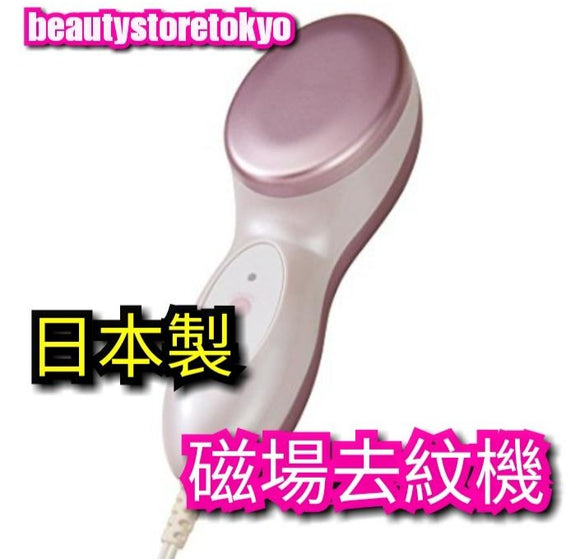 日本製（MADE IN JAPAN）皮膚科医が開発した乾燥・小じわ対策磁気美顔器（100V）