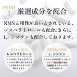 日本製造 FS NMN 18000mg (約30日分 90粒) GMP認定工場 純度100% 白藜芦醇 L-半胱氨酸