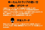 矢追純一氏監修のUFO探知機UFO探知機を搭載