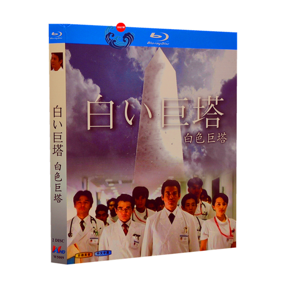 白い巨塔 Blu-ray-Box ブルーレイボックス〈6枚組〉2万4千円+税