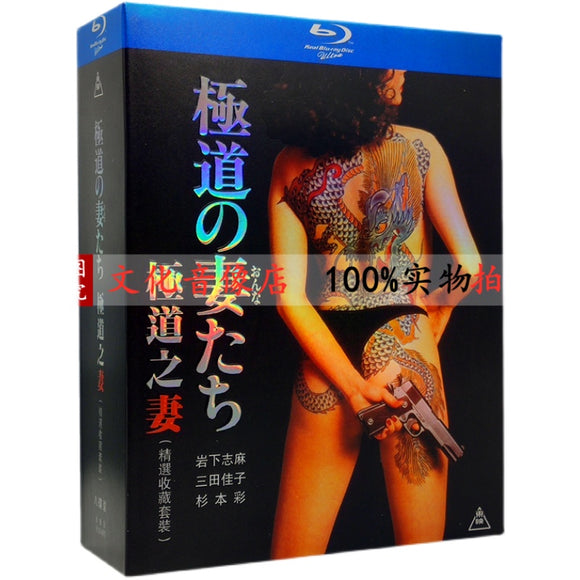 ■極道の妻たち 全8巻 Blu-ray BOX 8枚組  字幕オフ