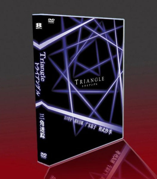 ■Triangle～トライアングル 江口洋介 稲垣吾郎 広末涼子DVD-BOX（7枚組)   字幕オフ