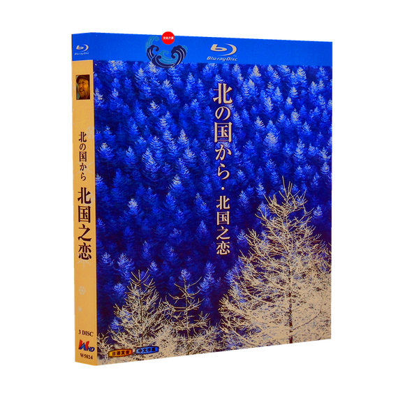 ■北の国から全20巻+スペシャル版(倉本聰田中邦衛吉岡秀）完全版 Blu-ray（3枚組)