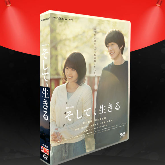 ■連続ドラマW そして、生きる　有村架純 坂口健太郎 DVD-BOX 全話