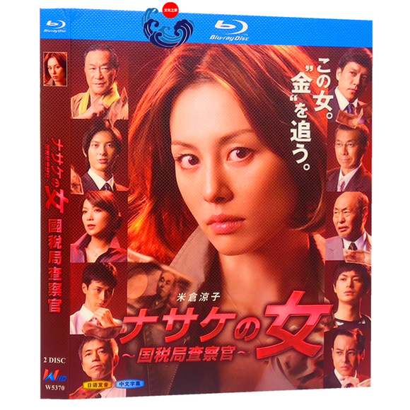 ■ナサケの女 ~国税局査察官~ 完全版  米倉涼子 Blu-ray 2枚組