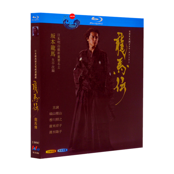 ■NHK大河ドラマ 龍馬伝 season1-4 完全版 Blu-ray（2枚組) 福山雅治