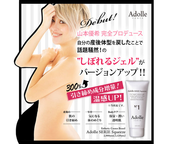 Adolle Squeeze Gel 150g JELLY山本優希プロデュース