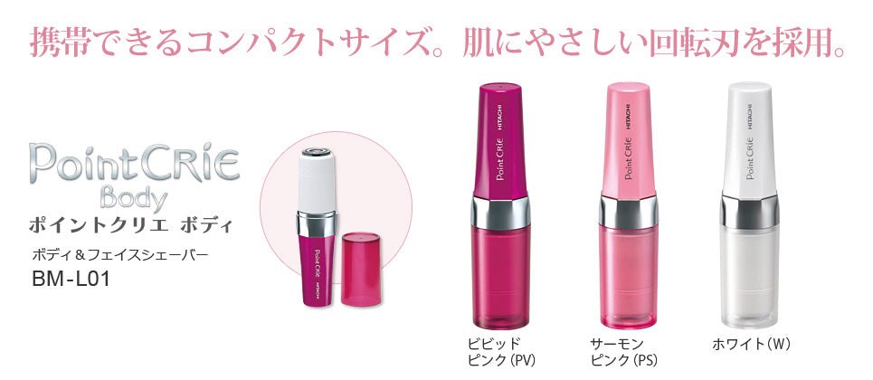 HITACHI point CRiE Body 日立 ボディ&フェイスシェーバー ポイント
