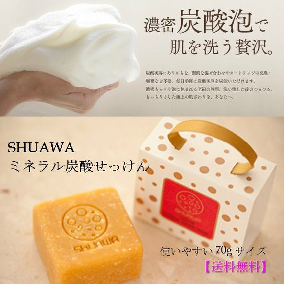 SHUAWA ミネラル炭酸石鹸 70g 炭酸泡 洗顔用 化粧 石鹸