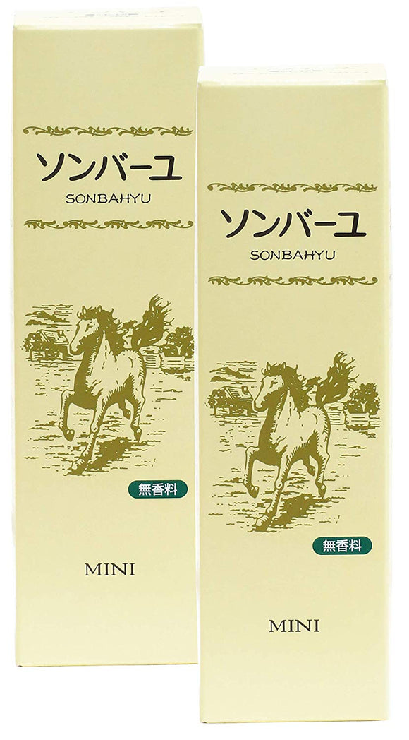 【２個set】 薬師堂 馬油 ソンバーユ MINI 30ml Body Cream